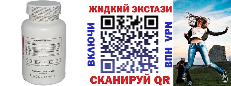 Бутират жидкий экстази  даркнет сайт  Усинск 