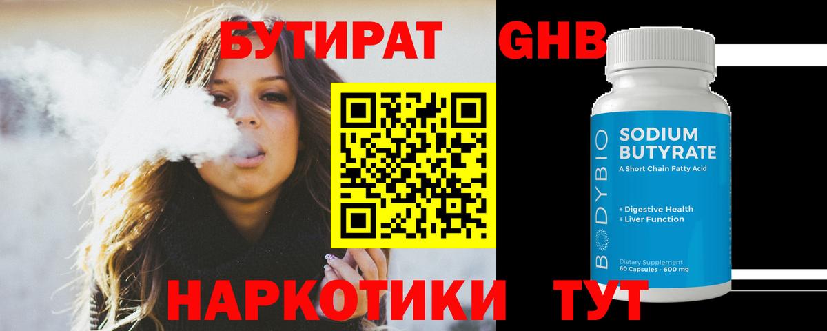 Усинск  БУТИРАТ жидкий экстази  Вход с VPN 