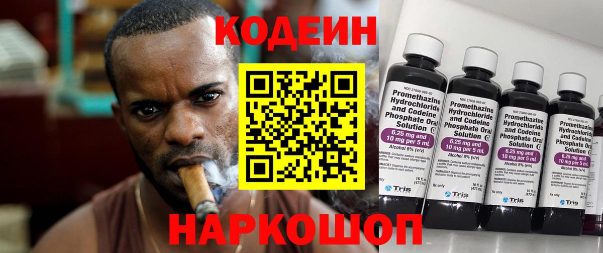 Codein Purple Drank Усинск