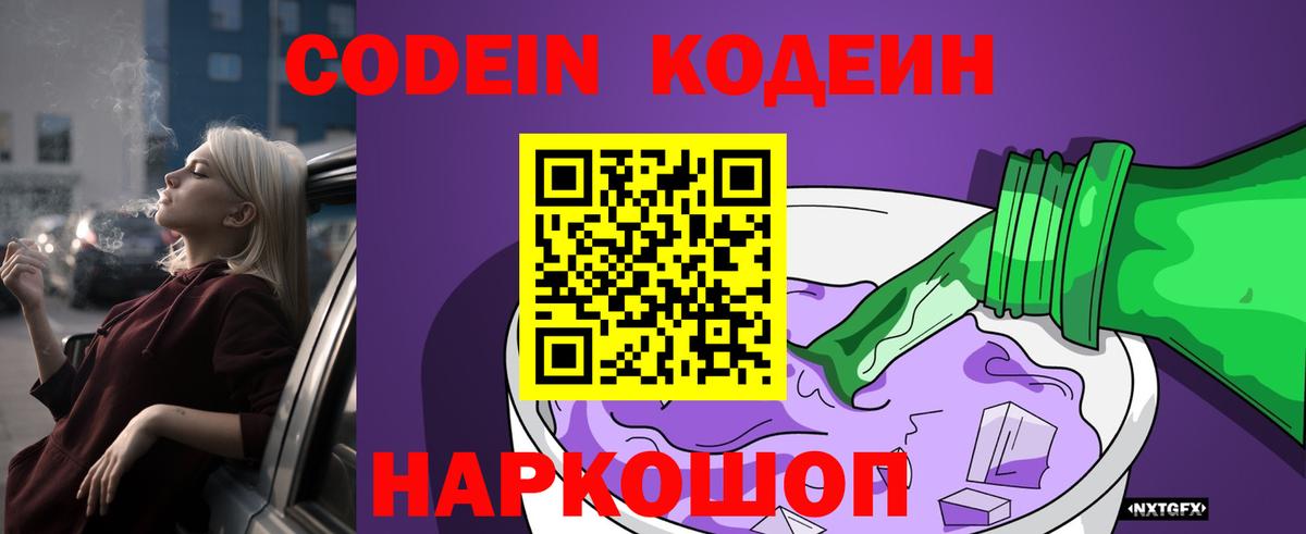 Кодеин напиток Lean (лин)  Вход с VPN  Codein напиток Lean (лин)  Усинск 