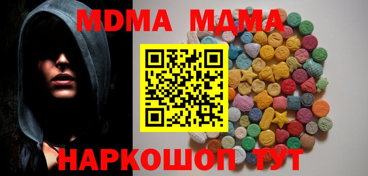 MDMA кристаллы Усинск